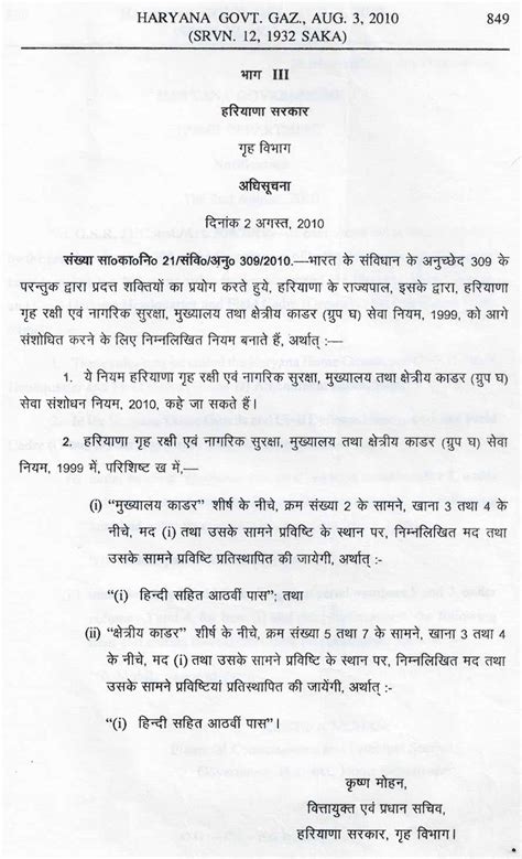 Home Guards and Civil Defence, Haryana