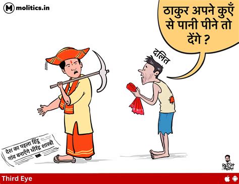 कुआँ ठाकुर कापानी ठाकुर का खेत-खलिहान ठाकुर के गली-मुहल्ले ठाकुर के फिर ...