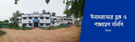 ILLAMBAZAR DEVELOPMENT BLOCK