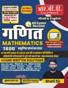 All Exam Review, Mathematics , 1600+ Vastunisht Parshno Ka Sangrah: Buy ...