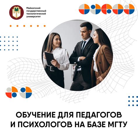 Курсы повышения квалификации в МГТУ.