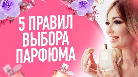 КАК ПОДОБРАТЬ АРОМАТ ДУХОВ ДЛЯ СЕБЯ Как выбрать парфюм по типу кожи ...