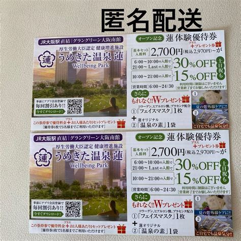 うめきた温泉 蓮 割引券 30%OFF 15%OFF 2枚セット - メルカリ
