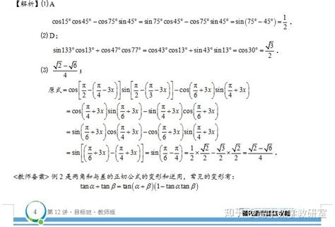 和差角公式 的图像结果