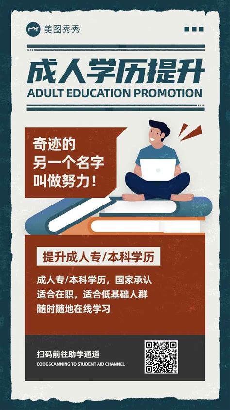 成人高考学历提升橘色扁平手机海报海报模板下载-千库网