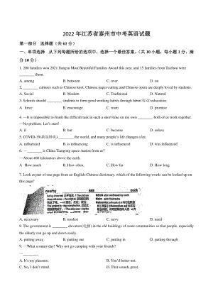 2023年江苏省泰州市中考英语考前预测试题(含答案)-教习网|试卷下载