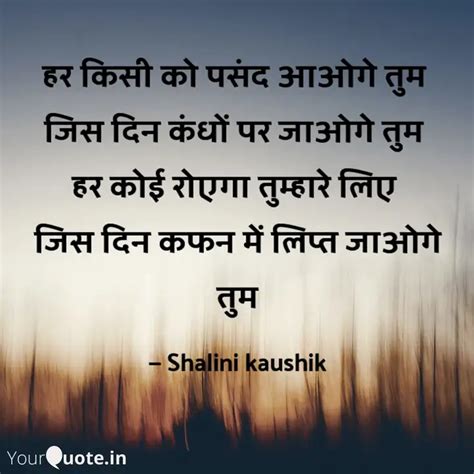 हर किसी को पसंद आओगे तुम ... | Quotes & Writings by SHALINI KAUSHIK ︎ ...