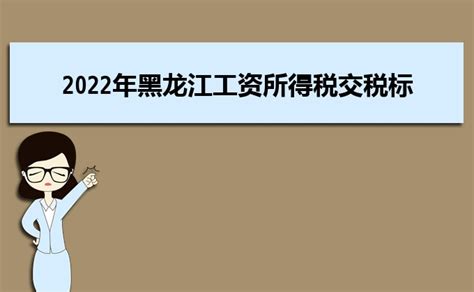 2023年黑龙江省工资支付条例细则,工资支付暂行条例规定全文 _大风车网