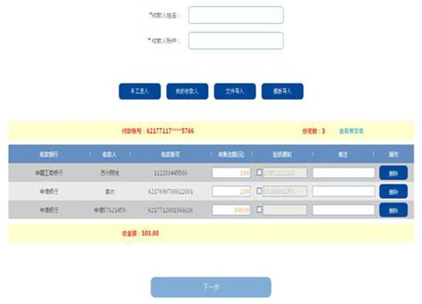 批量转账教程 — Bitpie 3.8.3 documentation