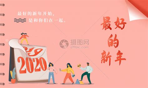 2020最好的新年新年节日海报GIF动图图片-正版gif素材401658432-摄图网