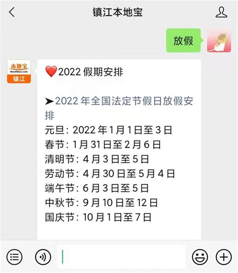 2024年法定节假日放假安排- 镇江本地宝