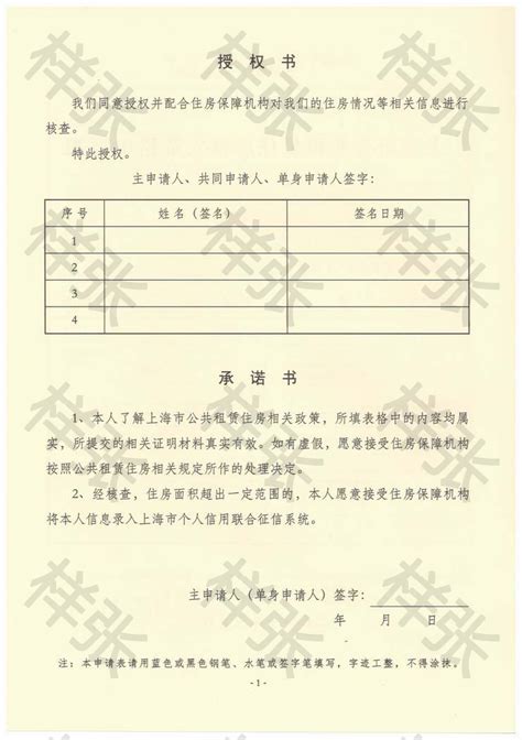 上海市公共租赁住房准入资格申请表（样张）