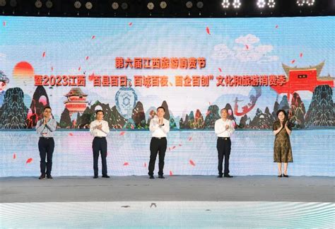 第六届江西旅游消费节在宜春开幕 | 中国宜春