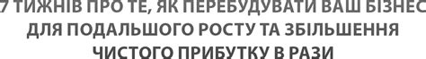 Стратегія керованого зростання у бізнесі