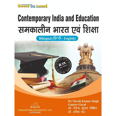 Contemprorary Indian and Education Book for B.Ed 1st Semester RMPSSU