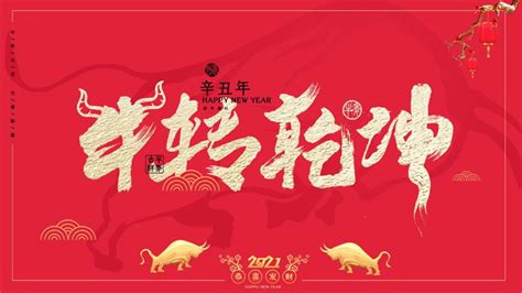 简约时尚2021牛年年夜饭地贴广告设计图片_陈列装饰_编号11272055_红动中国