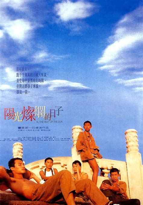 阳光灿烂的日子_电影海报_图集_电影网_1905.com