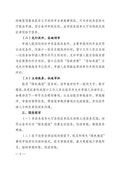 关于印发《潮州市政务服务大厅“信易批”工作实施方案（试行）》的通知 - 潮州市人民政府门户网站