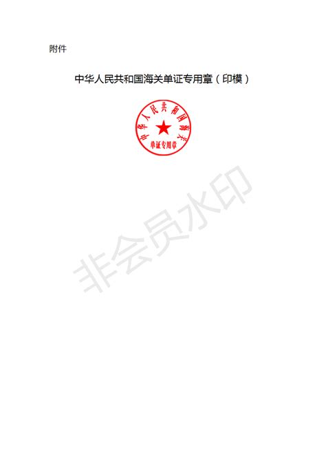 中华人民共和国海关登记证_公司介绍_章丘市绿洲机械有限公司