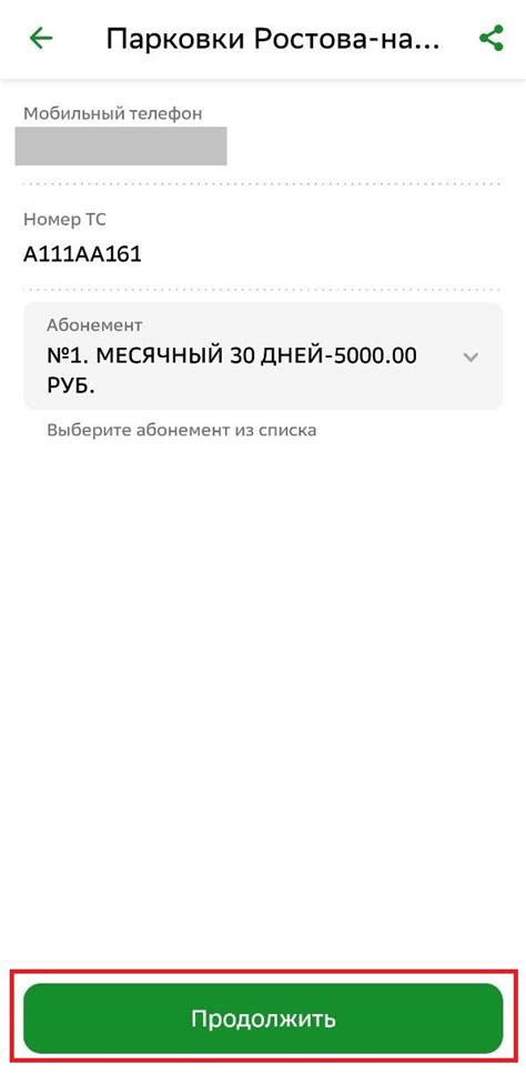 Абонементы