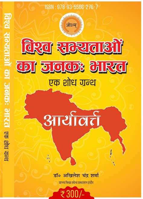 India | Origin of All Civilizations