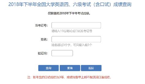 2018年下半年英语四六级成绩查询入口一：中国教育考试网- 北京本地宝