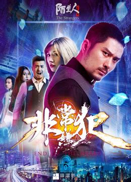 《非常嫌犯》2018年中国大陆犯罪电影在线观看_蛋蛋赞影院