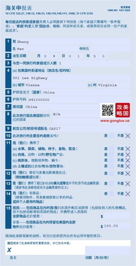 美国海关申报表下载与填写范例 – 美国攻略