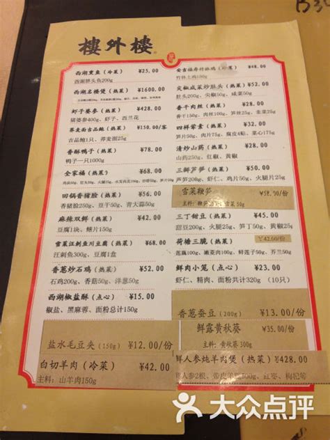 楼外楼(孤山路店)-菜单-价目表-菜单图片-杭州美食-大众点评网
