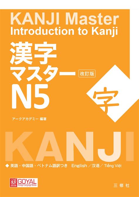 Introduction To Kanji N5 Pdf