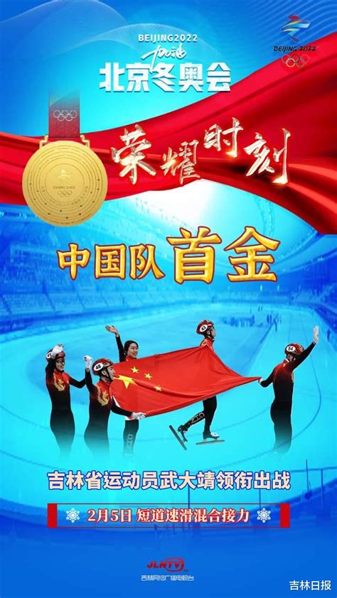 为你们骄傲！吉林省运动员武大靖领衔中国军团拿下首金_东方体育