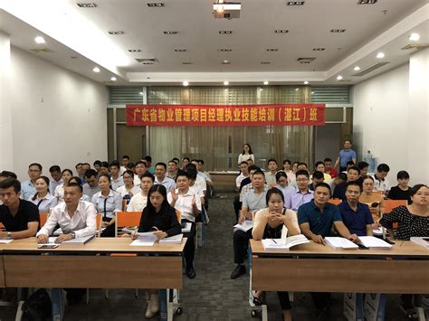 广东省物业管理项目经理执业技能培训班（湛江2018年一期）顺利开班