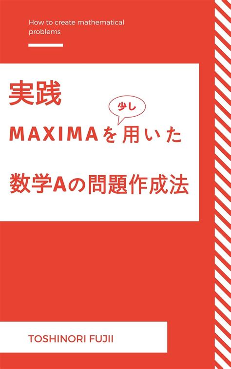 How to create mathematical problems (Japanese Edition) eBook ...