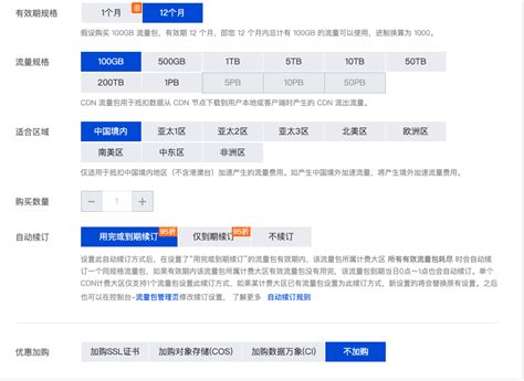 内容分发网络 CDN CDN 流量包购买-购买指南-文档中心-腾讯云