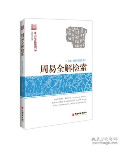 周易全解（2012年黑龙江科学技术出版社出版的图书）_百度百科