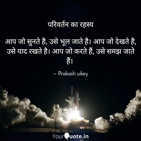 परिवर्तन का रहस्य आप जो ... | Quotes & Writings by Prakash Uikey pu ...