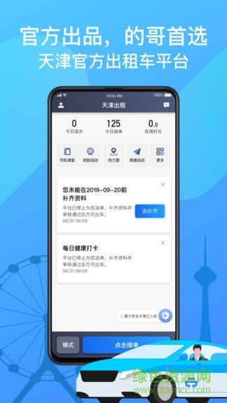 天津出租司机端-天津出租司机端app下载安卓版 - 要我玩手游网