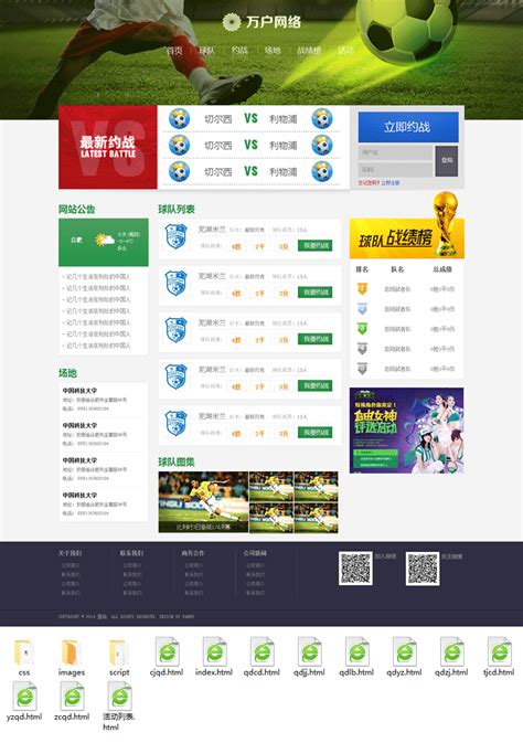 简约大气足球俱乐部球队对战平台网站模板全套下载_电脑网站模板_网站模板_js代码