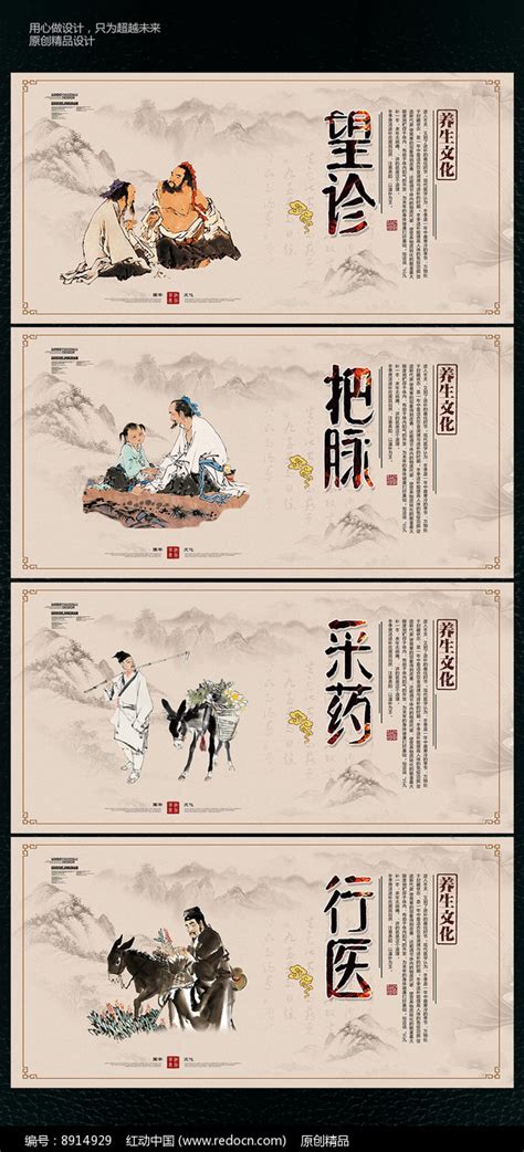 创意中国风传统养生文化展板图片_展板_编号8914929_红动中国