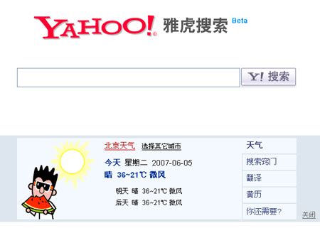 中国雅虎测试新版搜索引擎 - 中文搜索引擎指南网