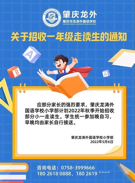 肇庆市龙涛外国语学校招聘主页-万行教师人才网