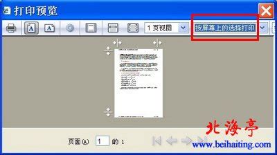 Word2013打印预览在哪里?_北海亭-最简单实用的电脑知识、IT技术学习个人站