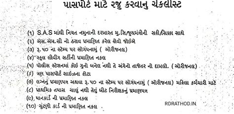 Uchch Abhyas ni Manjuri Mate nu Arji Form PDF Download - RDRATHOD.IN