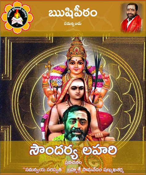 Soundarya Lahari Pravachanam (e-DOWNLOAD) - Rushipeetham Publications
