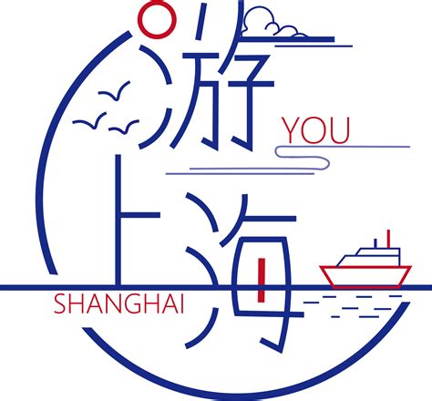 上海旅游logo设计 字体设计|平面|字体/字形|空窝老兔史丐宝 - 原创作品 - 站酷 (ZCOOL)