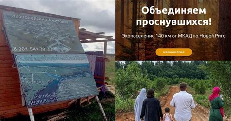 Джамаат Аминовка: в Подмосковье строят экопоселение с дресс-кодом и