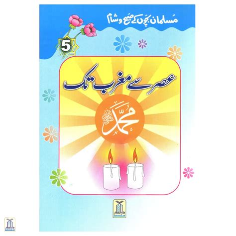 Asar Se Maghrib Tak – Darussalam India