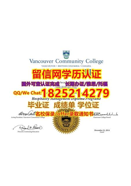 #购买加拿大温哥华社区学院本科/硕士文凭证书 | PDF