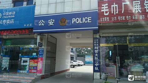 茌平区公安局刑警大队二中队电话,地址茌平区公安局刑警大队电话,