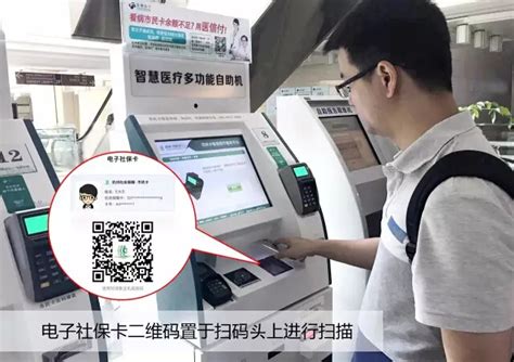厉害！杭州社保卡电子虚拟化，自助机刷手机即可挂号付费！-智慧医疗自助机扫描手机二维码电子社保卡挂号付费！